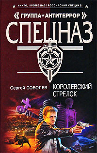 Книга Королевский стрелок