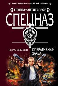 Книга Оперативный захват