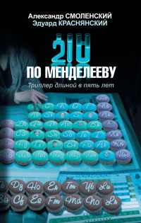 Книга 210 по Менделееву