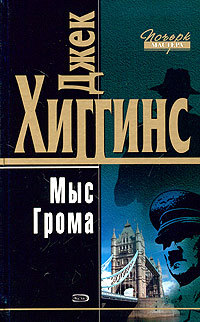 Книга Мыс Грома