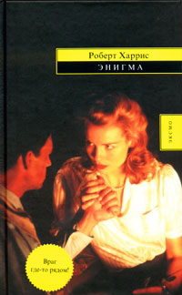 Книга Энигма