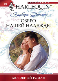 Книга Озеро нашей надежды