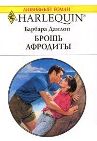 Книга Брошь Афродиты