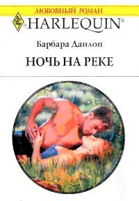 Книга Ночь на реке