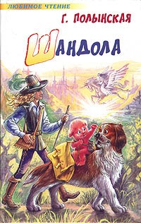 Книга Шандола