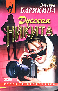 Русская Никита