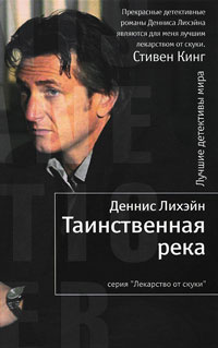 Книга Таинственная река