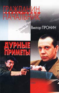 Книга Дурные приметы