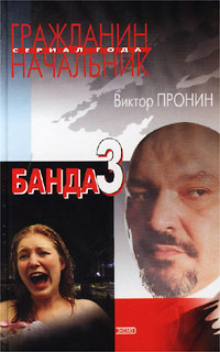 Книга Банда 3