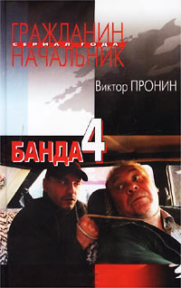 Книга Банда 4