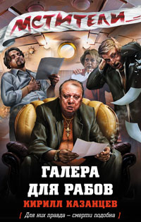 Книга Галера для рабов