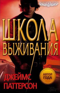 Книга Школа выживания