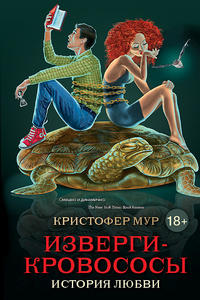 Книга Изверги-кровососы