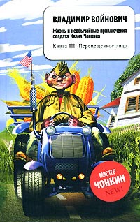 Книга Перемещенное лицо