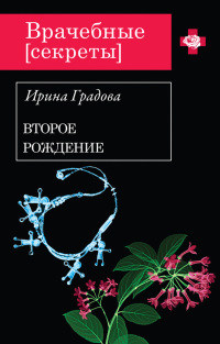 Книга Второе рождение