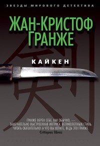 Книга Кайкен