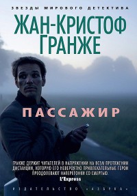 Книга Пассажир