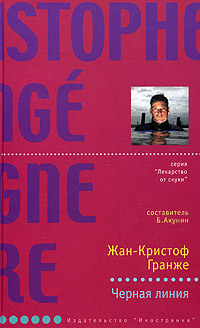 Книга Черная линия