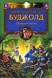 Книга Осколки чести