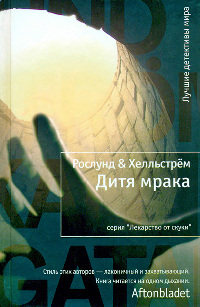 Книга Дитя мрака