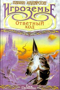 Книга Ответный ход