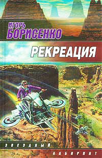 Книга Рекреация