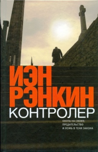 Книга Контролер