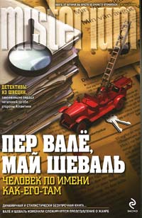 Книга Человек по имени Как-его-там