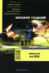 Книга Невеста из USA