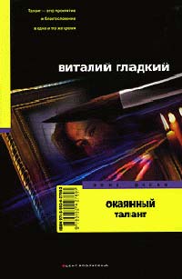 Книга Окаянный талант