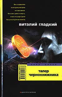 Книга Талер чернокнижника