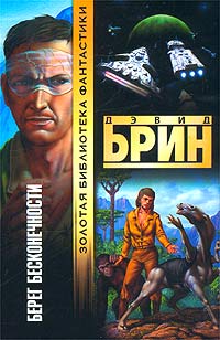 Книга Берег бесконечности