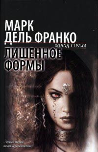 Книга Лишенное формы