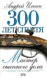 Книга Мастер сыскного дела