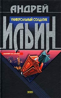 Книга Универсальный солдатик