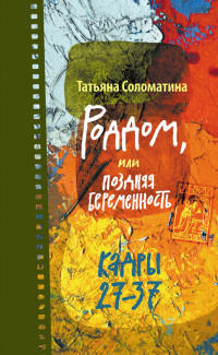 Книга Роддом, или Поздняя беременность. Кадры 27-37