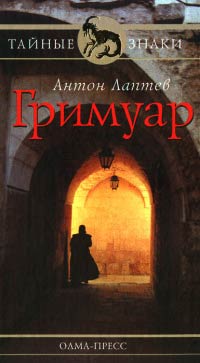 Книга Гримуар