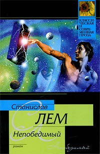 Книга Непобедимый