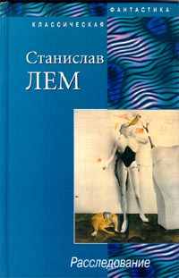 Книга Расследование