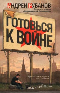 Книга Готовься к войне