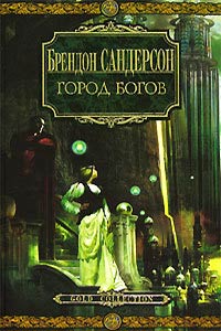 Книга Город богов