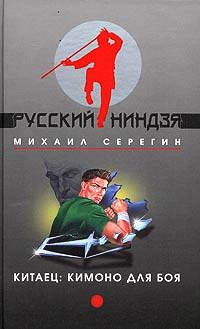 Книга Кимоно для боя