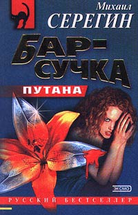 Книга Бар-сучка