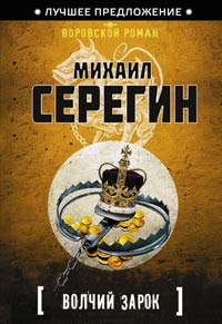 Книга Волчий зарок