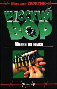 Книга Облава на волка