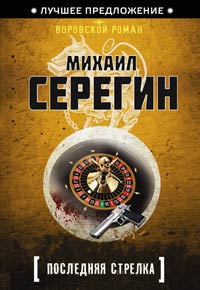 Книга Последняя стрелка