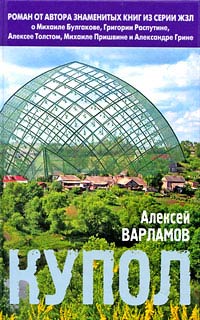 Книга Купол