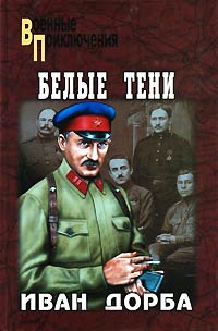 Книга Белые тени