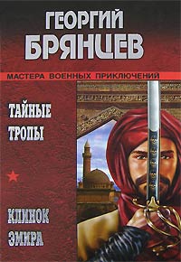 Книга Клинок эмира