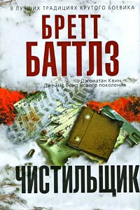 Книга Чистильщик